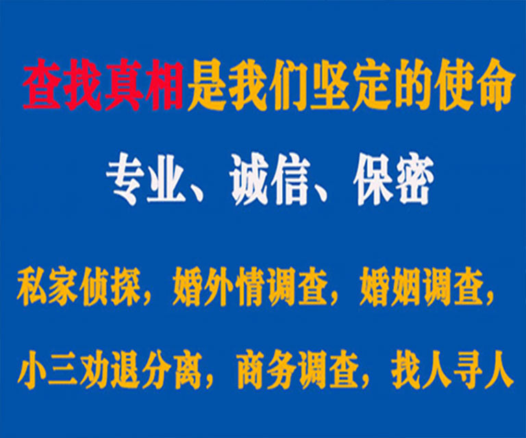 印江私家侦探哪里去找？如何找到信誉良好的私人侦探机构？